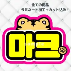 2025年最新】nct マーク うちわ文字の人気アイテム - メルカリ