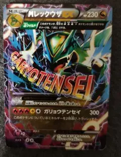 MレックウザEX 230 HP300 ポケモンカード - メルカリ