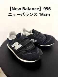 【New Balance】ニューバランス996キッズスニーカー16cm黒ブラック