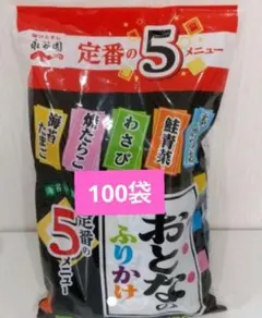 【コストコ】永谷園 おとなのふりかけ 100袋 大人のふりかけ 5種類