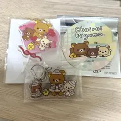 リラックマ　アクリルキーホルダー　ステッカー　ノベルティ　3点セット