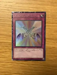 遊戯王　ダブルマジックアームバインド　コレクターズ　CPD1