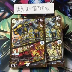 【即購入⭕️】デュエマ　キングザスロットン７/7777777　UGC 2枚