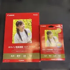 【2点まとめて！】Canon写真用紙
