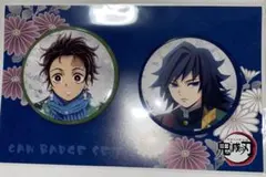 鬼滅の刃　竈門炭治郎　冨岡義勇　缶バッジセット