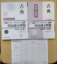 古典 共通テスト+センター試験 国語過去問題