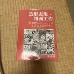 造形表現 図画工作