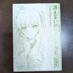 劇場版 冴えない彼女の育てかた After 全7冊 来場者特典 - メルカリ