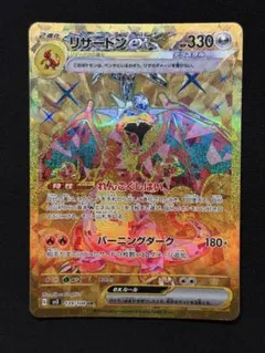 2026年最新】リザードンex urの人気アイテム - メルカリ