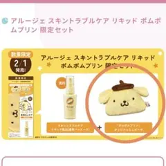 【匿名配送】ポムポムプリンミニポーチ
