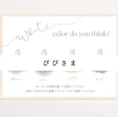 【ぴぴさま専用】ドレス色当てクイズ