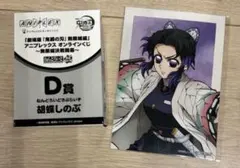 鬼滅の刃 アニプレックスオンラインくじ D賞 ランダムブロマイド 胡蝶しのぶ
