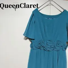 QueenClaret ターコイズ パーティードレス