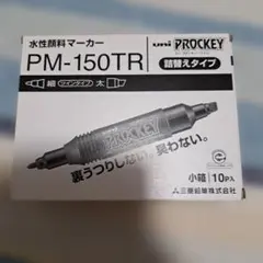 uni プロッキー PM-150TR 黒 10本セット