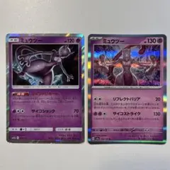 【大特価】ポケモンカード ミュウツー 2種2枚
