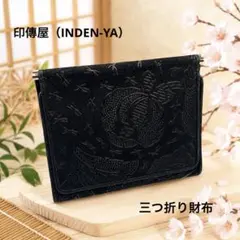 印傳屋 INDEN-YA キャレー 三つ折り財布 甲州印伝 鹿革 漆 ブラックのサムネイル