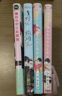 BL漫画 4冊セット
