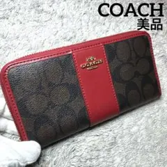 【美品】COACH コーチ 長財布 ラウンドファスナー シグネチャー レザー