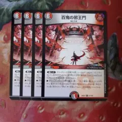 即日発送！ 追跡！百鬼の邪王門 プロモ 百鬼の邪王門 (プロモ) P31/Y21 R｜デュエマシングルカード通販｜Clove