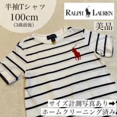 ラルフローレン ビッグポニー ストライプ 半袖Tシャツ 100cm 記名無し