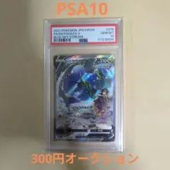 K*K様 レックウザV SR S7R 蒼空ストリーム 076/067 PSA10