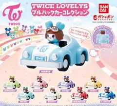 TWICE LOVELYS ガチャ　チェヨン　チェブリー