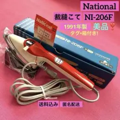 g336-49 ナショナル　裁縫こて　NI-206F g336-49 ナショナル 裁縫こて NI-206F - メルカリ