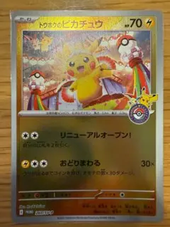 2026年最新】トウホクのピカチュウの人気アイテム - メルカリ