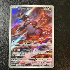 グラードン AR スカーレット&バイオレット 強化拡張パック レイジング
