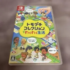 トモダチコレクション 新生活 Nintendo Switch ソフト