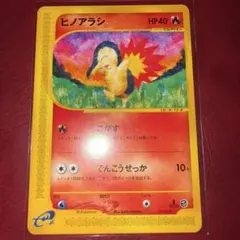 ヒノアラシ ポケモンカードe スターターパック 013/029 - メルカリ