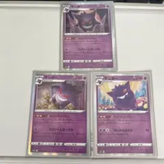 ゲンガー ゴースト ゴース 3枚セット XY8 青い衝撃 ポケカ - メルカリ