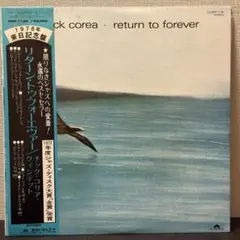 Chick Corea - Return to Forever レコード