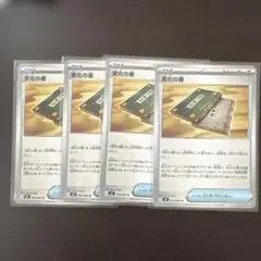 ニンジャスピナー 変化の書 4枚