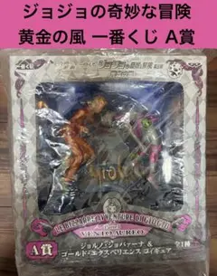 ジョジョの奇妙な冒険 黄金の風 一番くじ A賞 フィギュア