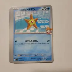 ポケモンカード sv9a カスミのヒトデマン 7枚