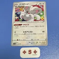 チラチーノ EBB EXバトルブースト 089/093 チラチーノ EBB EXバトルブースト 089/093 - メルカリ