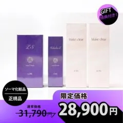 ソーマ化粧品 琥珀Lセット＋メイククリア2本のサムネイル