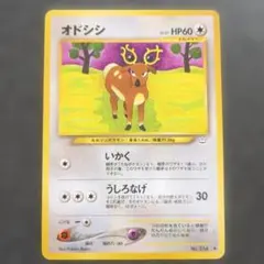 オドシシ ◆ 拡張パック第3弾 めざめる伝説のサムネイル