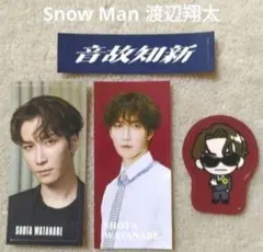 SnowMan 音故知新 RAYS 購入特典 渡辺翔太すのチルステッカーシール⑩