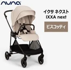 2026年最新】Nuna ixxaの人気アイテム - メルカリ
