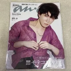 2026年最新】渡辺翔太雑誌の人気アイテム - メルカリ