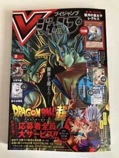 【匿名配送】Vジャンプ 2023年2月号
