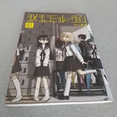 シメジ シミュレーション 01