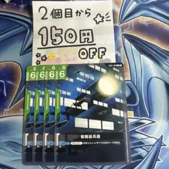戦略級兵器★2個目から150円引き★