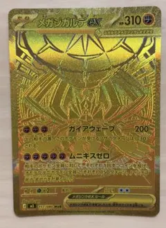 メガジガルデex MUR MEGA 拡張パック ムニキスゼロ キラ 117/0… メガジガルデex MUR MEGA 拡張パック ムニキスゼロ キラ 117/0… - メルカリ