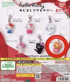 ハローキティ めじるしアクセサリー 日焼けver