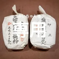 みいちゃん様 リクエスト 2点 まとめ商品