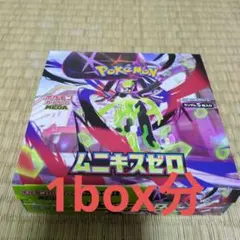 2026年最新】ムニキスゼロ BOXの人気アイテム - メルカリ