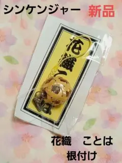 侍戦隊シンケンジャー ショドウフォン ストラップ 根付け メモリアル 変身】ショドウフォン！一筆奏上！【侍戦隊シンケンジャー】/Shodo